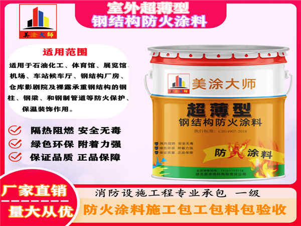 阿勒泰室外超薄型钢结构防火涂料