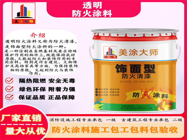 阿勒泰透明防火涂料