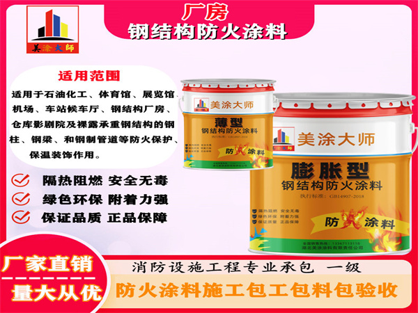 阿勒泰厂房钢结构防火涂料