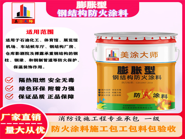 阿勒泰膨胀型钢结构防火涂料